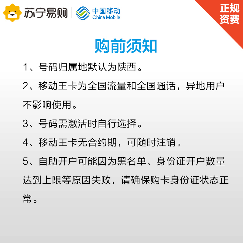 移动王卡月租9元1元1GB全国通用流量电话卡