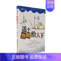 【正版】库存旧书 送个台阶给人下 水成冰编著 给人留面子 人际交往情商读本 内蒙古人民出版社 图书