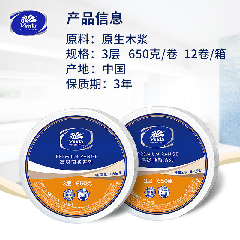维达大盘纸(1箱)高清大图