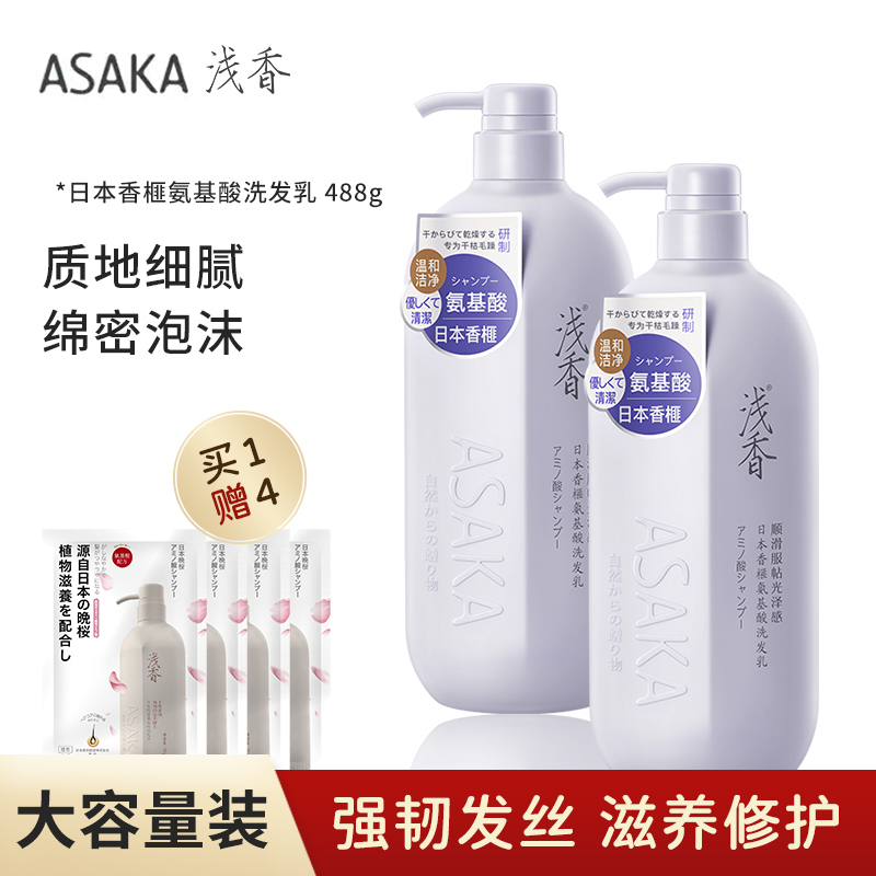 浅香青春版香榧氨基酸洗发乳丰盈密发立体蓬松调节头皮油脂分泌修复头皮洗发水