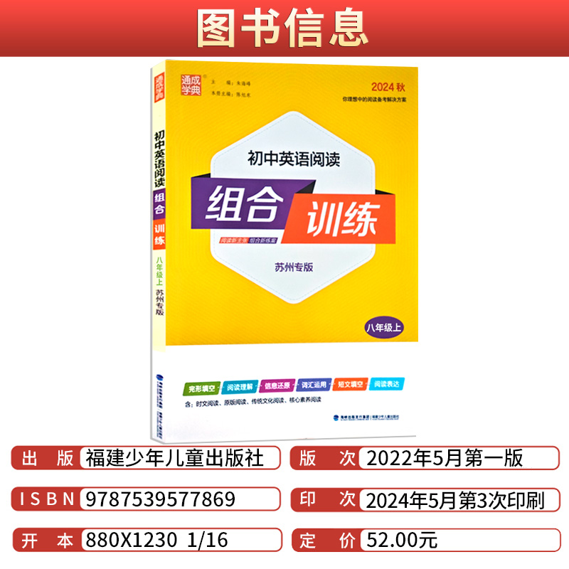 英语[苏州专版] 八年级上 [正版]初中语文英语阅读组合训练八年级上 册苏州专版初中生初二8年级上学期通城学典基础知识高高清大图