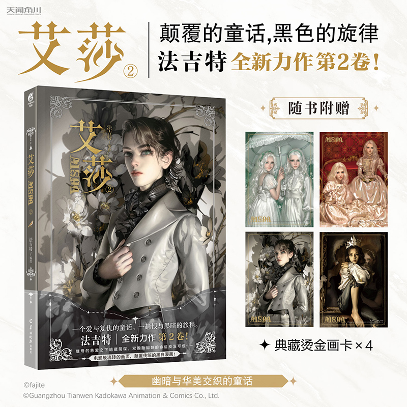 [正版]飞机盒包装+赠典藏烫金画卡X4+彩绘自封袋艾莎漫画2艾莎的森林重制版法吉特画集aisha漫画逆光画册美术艺术书高清大图