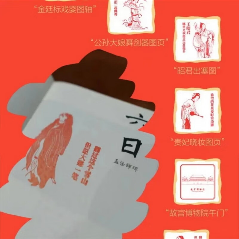 故宫日历2023书画版宮猫特殊盖章款 精选23枚印章限量版高清大图