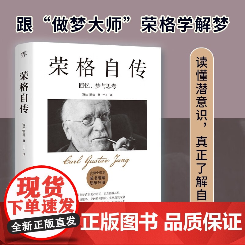 荣格自传 荣格 著 传记高清大图