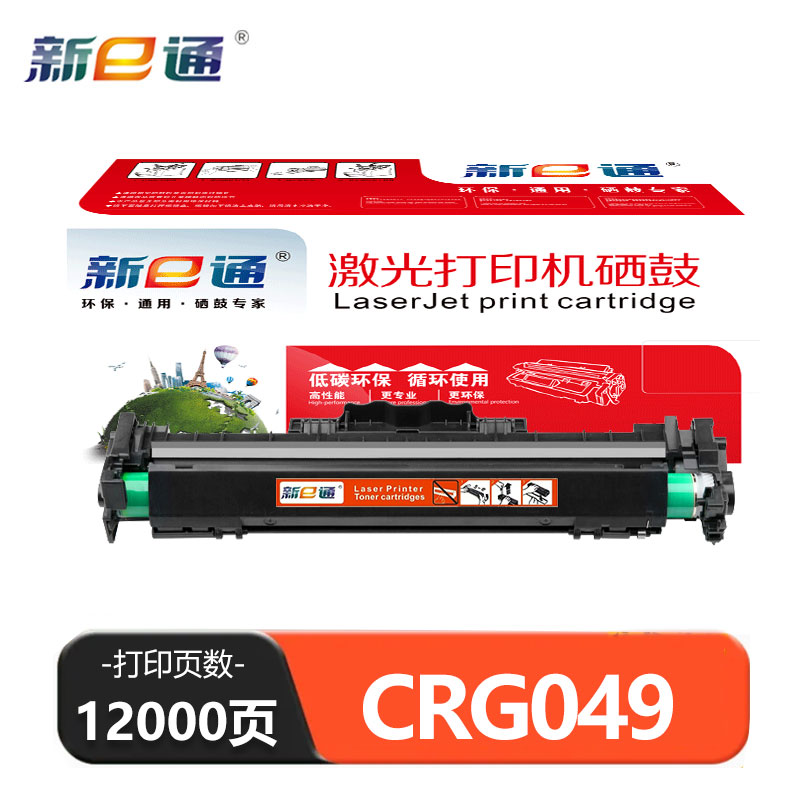 新E通 硒鼓 CRG049 支高清大图