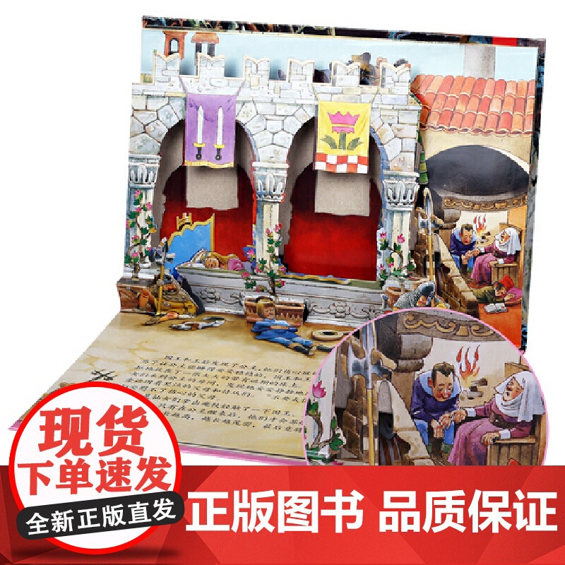 经典童话立体剧场书烫银版-睡美人高清大图