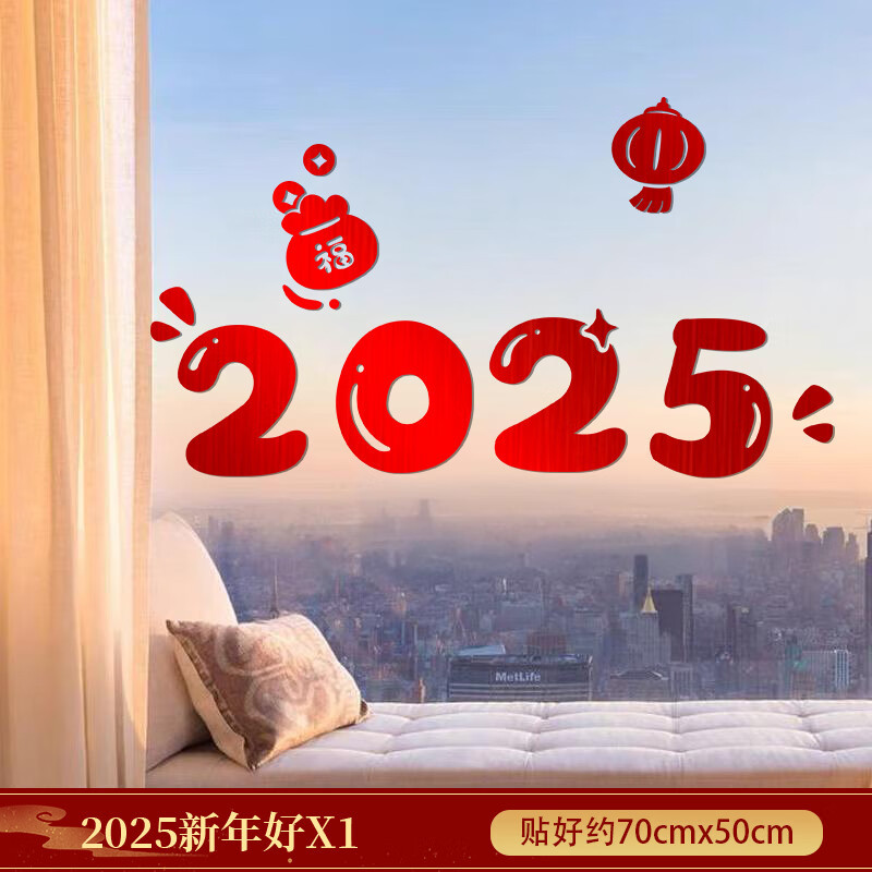 2025新年装饰玻璃贴纸装饰