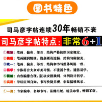 正版现货2018秋司马彦字帖 写字课课练七年级语文上册人教版教材同步字帖7/七年级上RJ 初中生练字写字硬笔正楷字体书法