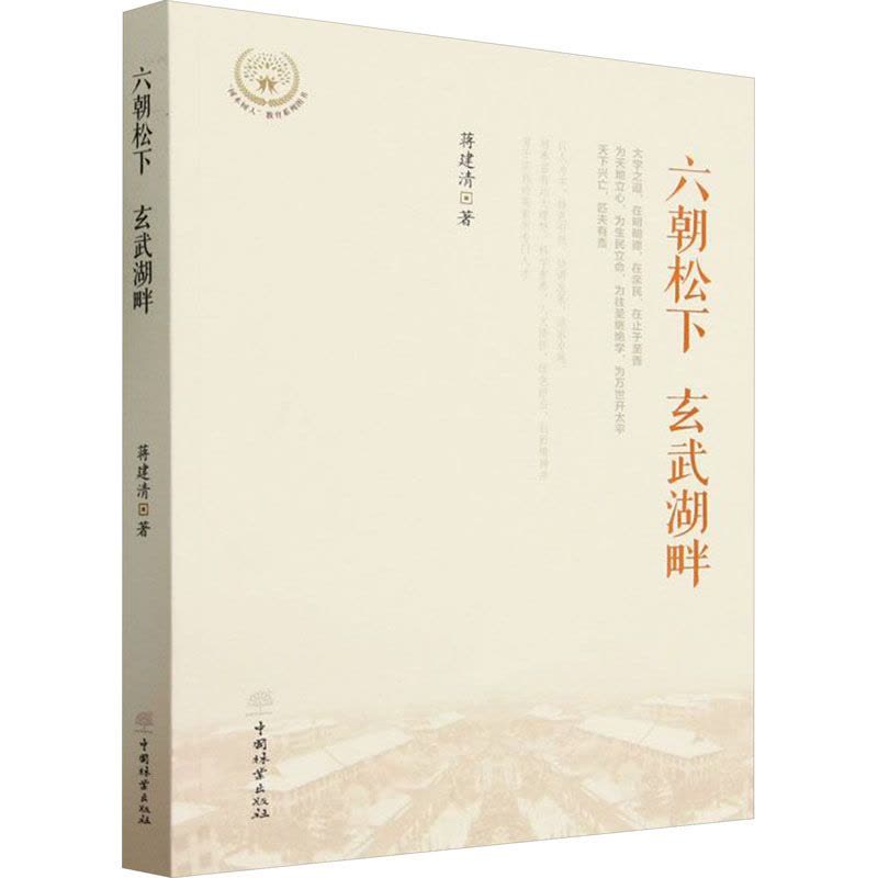 六朝松下玄武湖畔图片