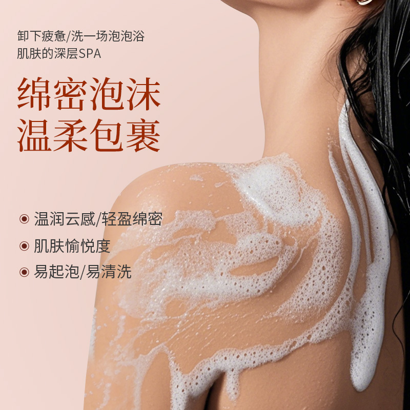 质心天竺葵经典天然精油沐浴露