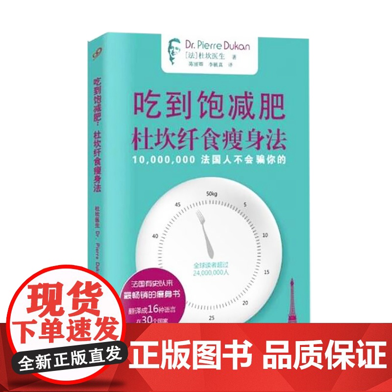 吃到饱减肥:杜坎纤食瘦身法高清大图