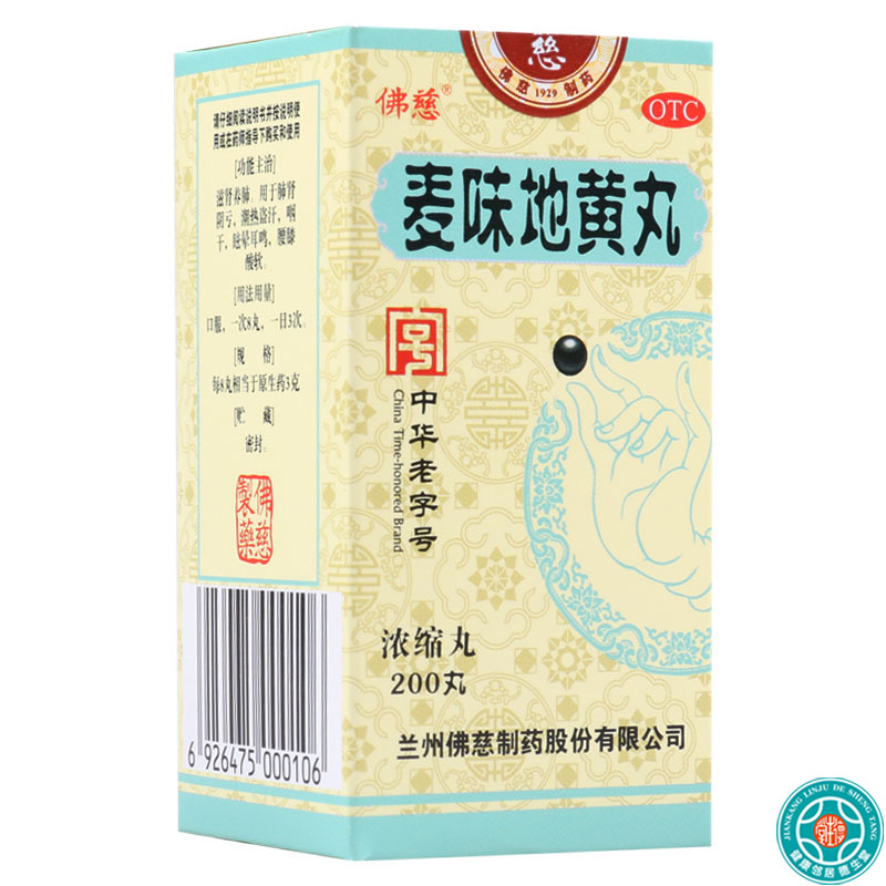 佛慈麦味地黄丸(浓缩丸) 200丸腰膝酸软高清大图