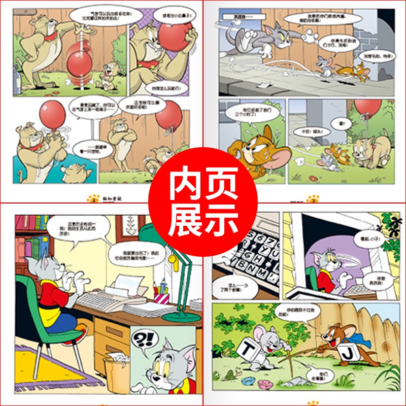猫和老鼠 精选集 [第1辑共10册] [正版]猫和老鼠精选集一辑10册 儿童漫画绘本故事书 幼儿园小学生课外书籍阅读 3高清大图