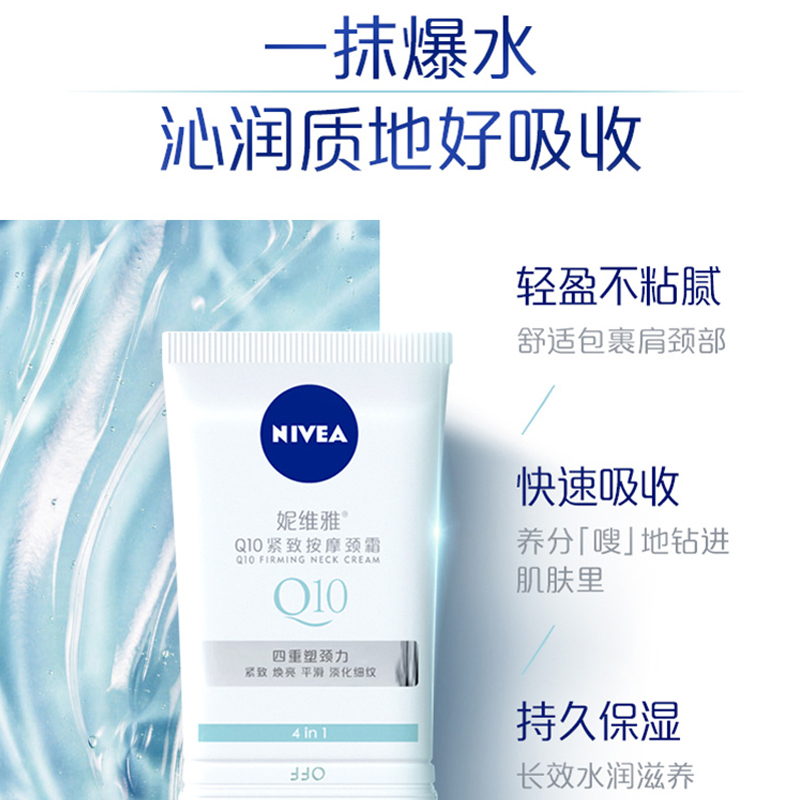 妮维雅(NIVEA)颈霜提亮Q弹紧致淡化细纹颈部滚珠按摩温和滋润100ml