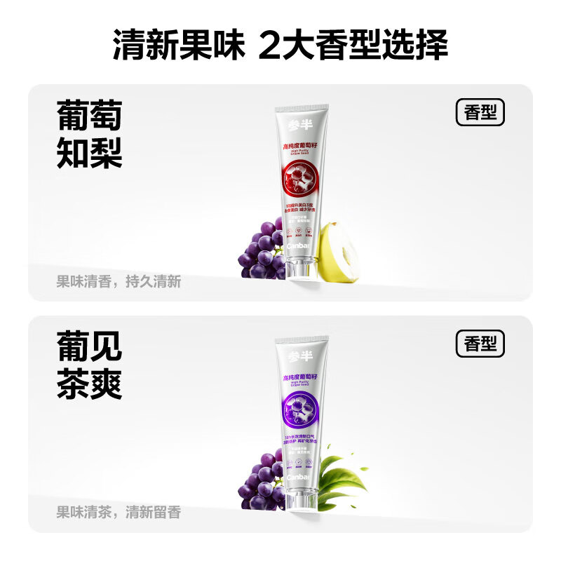 参半 可益白葡萄籽牙膏美白亮白牙膏去黄去渍去烟渍护龈120g*2 包装随机高清大图