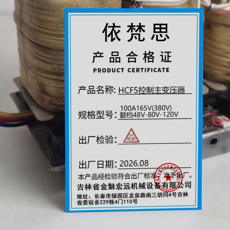 依梵思 HCF5控制主变压器 100A165V(380V)翻档48V-80V-120V 台高清大图