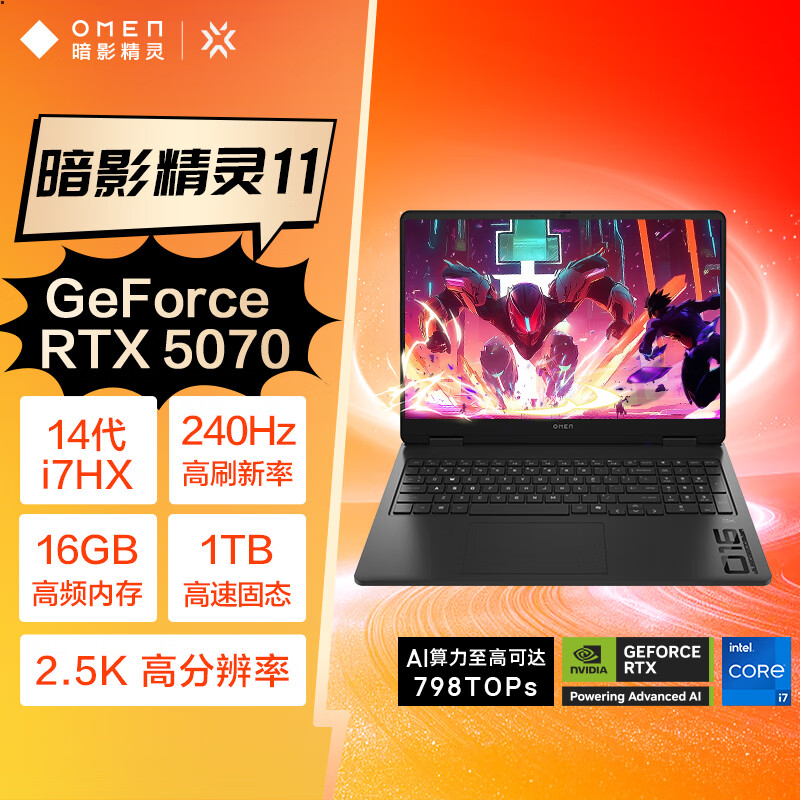 惠普(HP)暗影精灵11 16英寸游戏本笔记本电脑(14代i7-14650HX 16G 2TB固态 RTX5070 8G独显 2.5K 240Hz)升级版