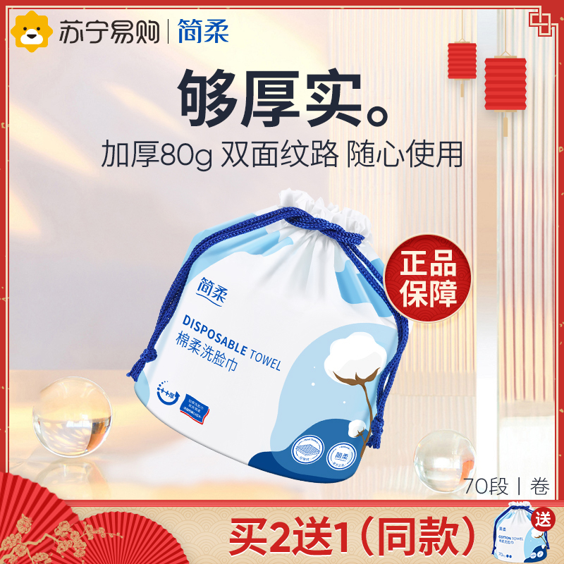 拍2送1!简柔一次性洗脸巾珍珠纹洁面巾棉柔巾纯棉干湿两用女70片