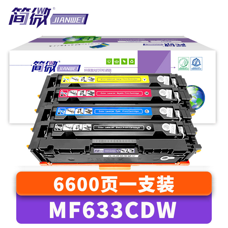 简微 硒鼓MF633Cdw 套高清大图