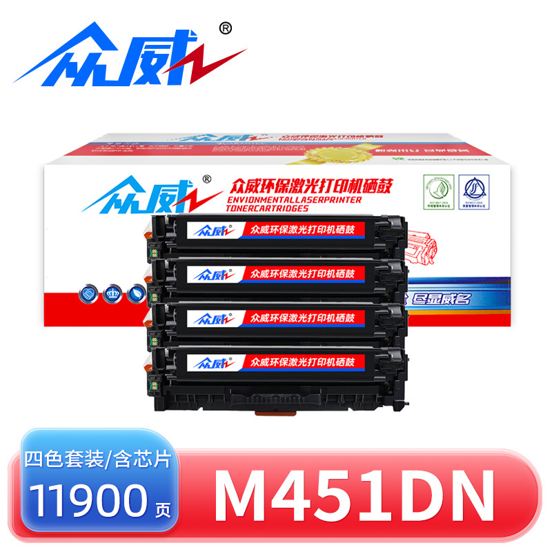 众威硒鼓M451dn四色 套