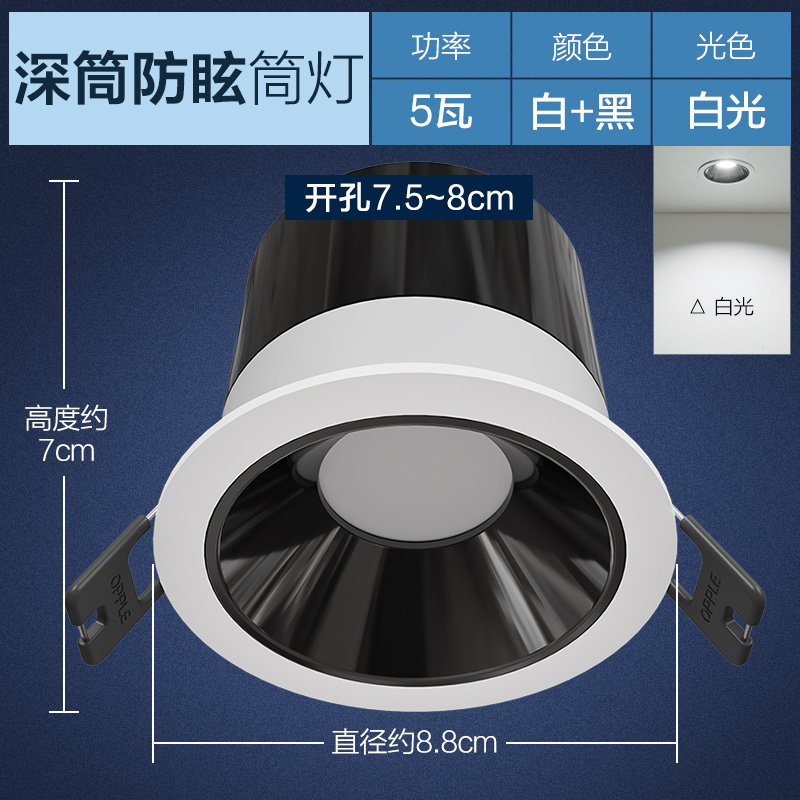 欧普led智控筒射灯孔灯桶灯吊顶天花灯过道嵌入式洞灯客厅无主灯防眩