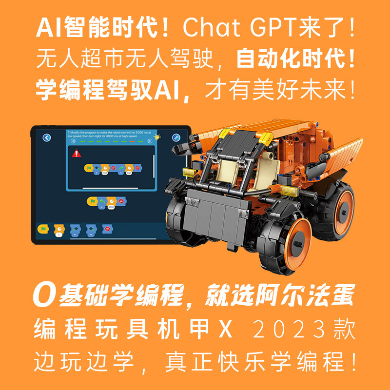 阿尔法蛋编程机器人积木电动拼装儿童steam玩具男孩汽车机甲X生日礼物盒装 编程积木玩具 机甲 矿山重卡