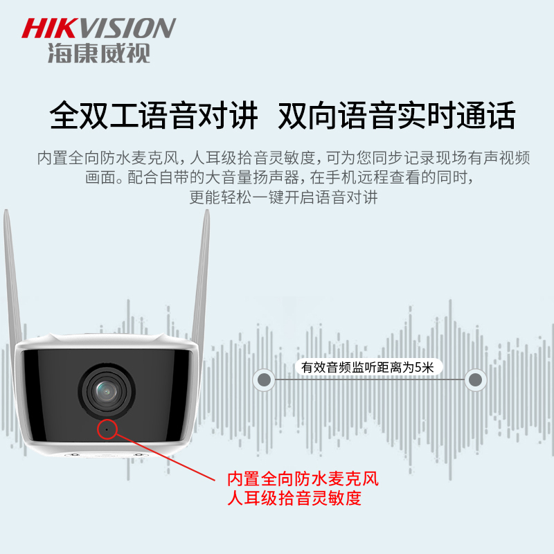 海康威视 无线WiFi双天线1080P高清 红外夜视户外摄像头带录音支持TF卡 DS-IPC-E12H-IW 拾音款