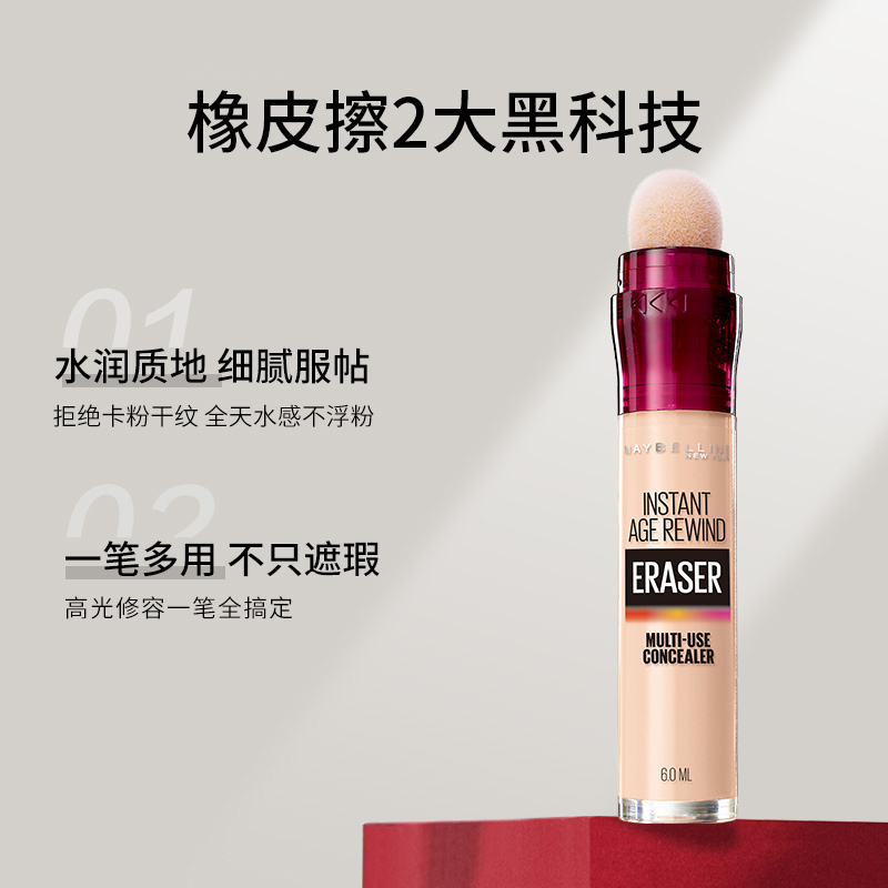 美宝莲 橡皮擦遮瑕笔 120 6ml纽约橡皮擦遮瑕眼袋斑点黑眼圈脸部眼部遮瑕膏遮盖痘痘