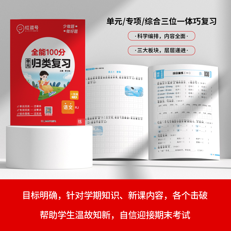 [人教版]语文+数学+英语全3册 五年级下 [正版]全能100分单元归类复习语文数学英语一二三四五六年级上册下册人教北师