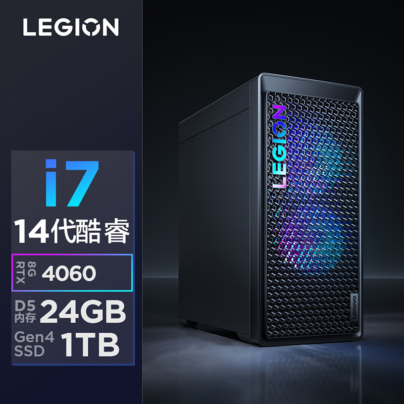 联想(Lenovo)拯救者刃7000K 台式电脑主机 14代i7-14650HX RTX4060 8G显卡