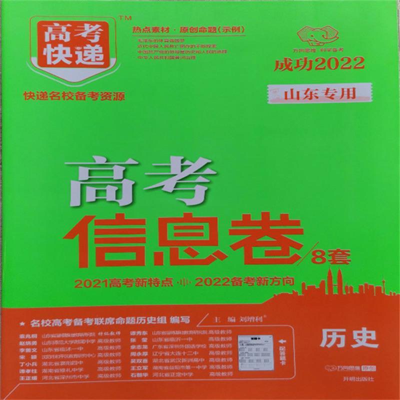 新高考山东专版 数学公式定律 高考48套模拟汇编数学物理化学生物五年高考真题复习资料2022高考