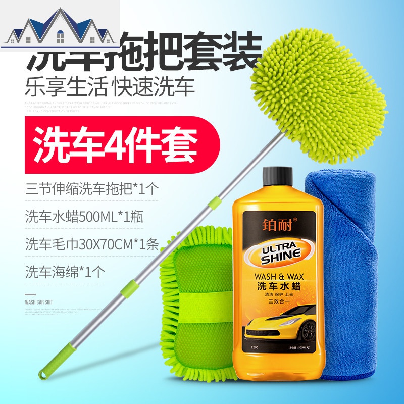 洗车工具套装家用刷车刷子软毛汽车长柄伸缩擦车拖把除尘掸子神器_1_941 绿色拖把四件套（所有车漆通用洗车液）