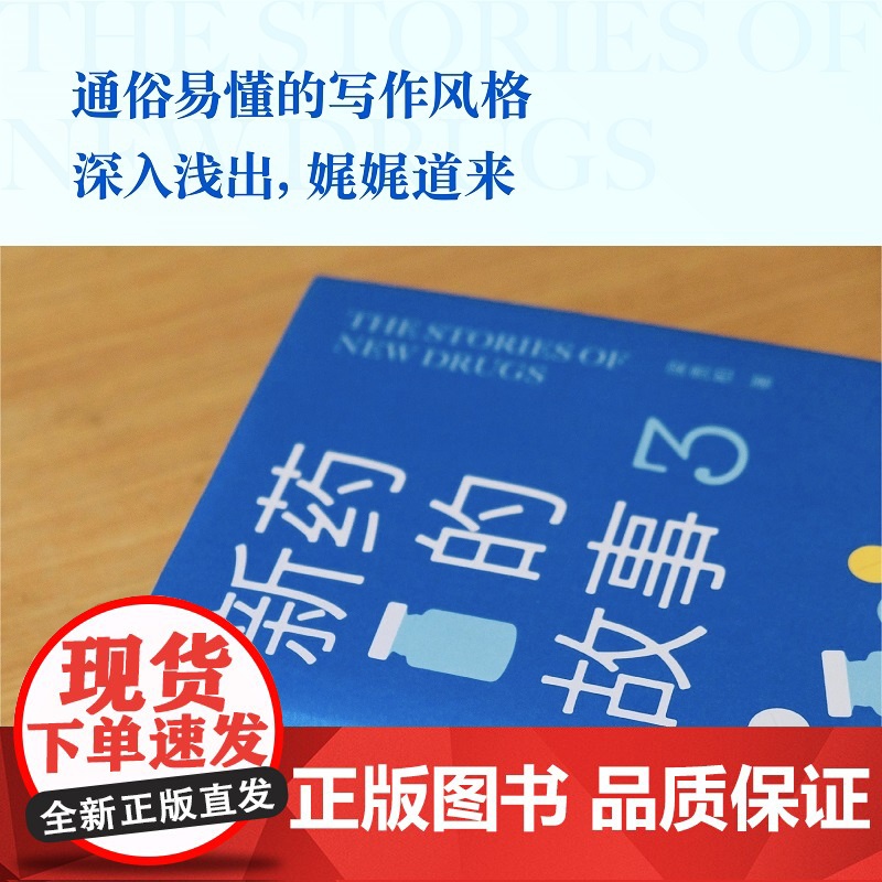 新药的故事3高清大图