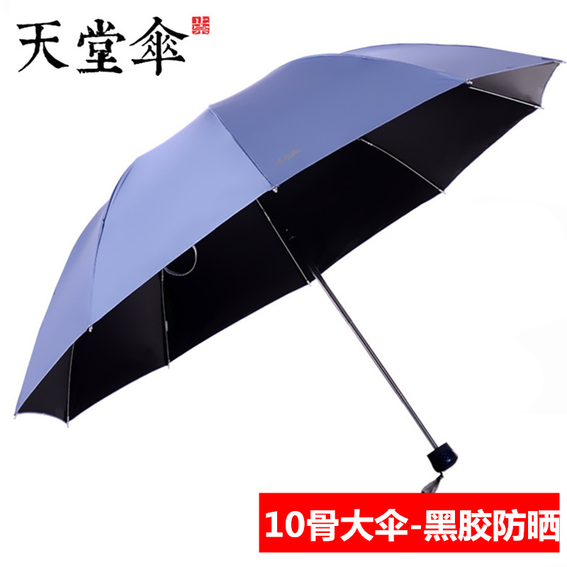 天堂大号超大雨伞男女三人晴雨两用折叠学生双人黑胶伞