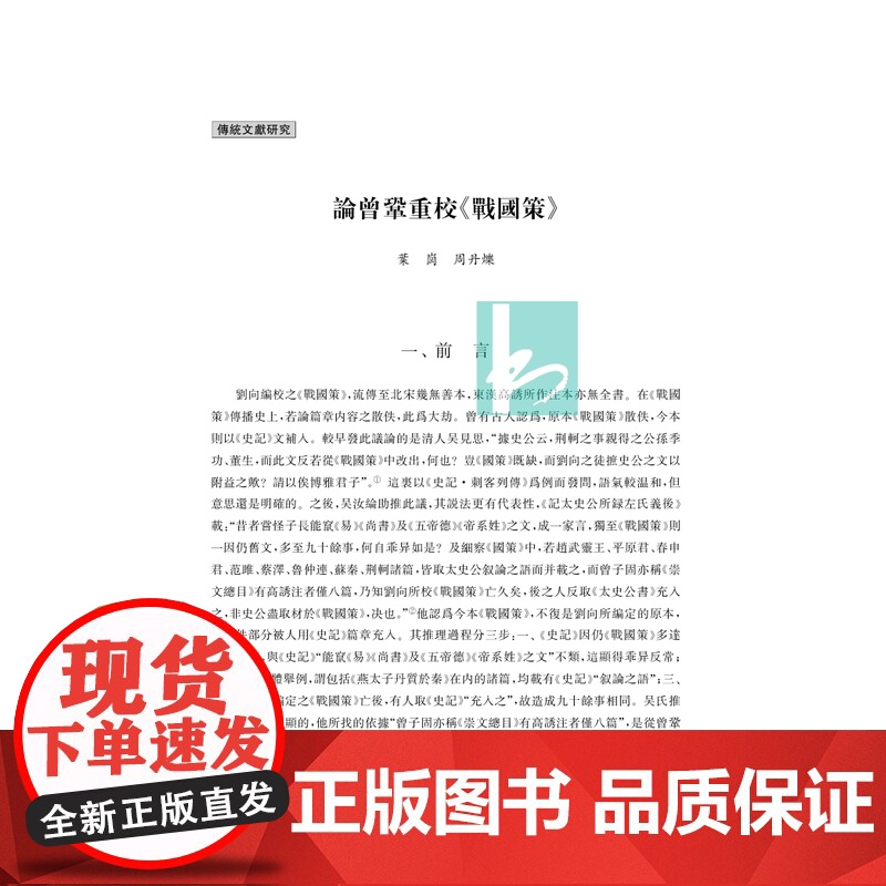 古文献整理与研究 第七辑 陝西省社會科學院古籍整理研究所编 党斌主编 文学研究正版书籍 凤凰出版社店高清大图