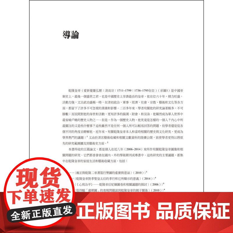 乾隆皇帝的家庭生活与内心世界 陈葆真 石头出版 艺术史历史学 家庭生活和对待所藏艺术品的态度高清大图