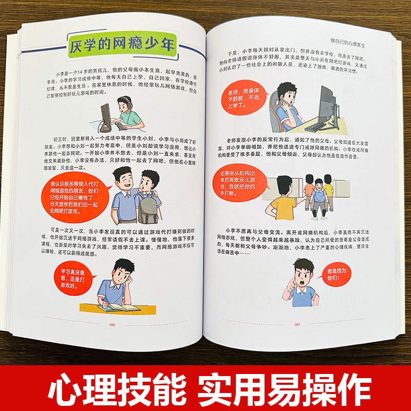 [高品4册]心理医生+儿童心理学+自我管理+时间管理 [正版]抖音同款漫画版做自己的心理医生 培养孩子强大内心 帮助孩子高清大图
