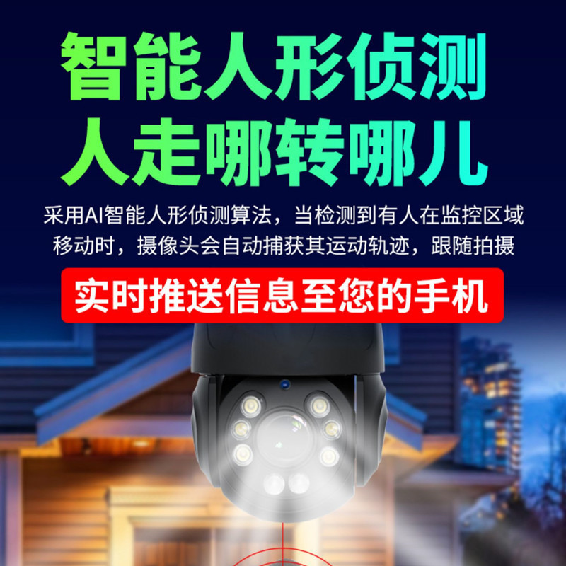 送7天循环录像内存卡 18倍光学变焦监控器800万高清4G流量卡摄像头家用远程夜视室外球机连手机 看500米