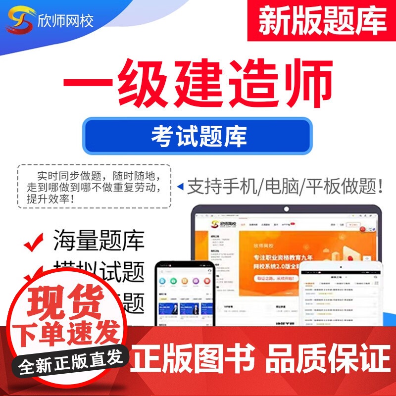 【题库软件】2025一建教材配套习题集历年真题模拟章节备考2025 一级建造师同步真题考前押题欣师网校考试电子版app激