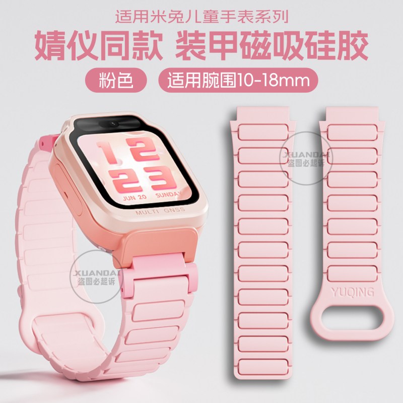 [婧怡同款]适用米兔儿童手表表带7X硅胶C7A磁吸6C/5C/4C腕带智能S1儿童电话手表带3139y