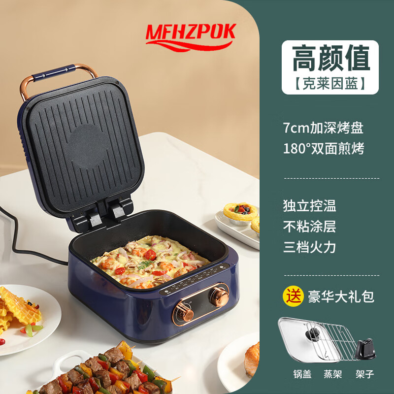摩飞电器电饼铛MF-8888B-克莱因蓝
