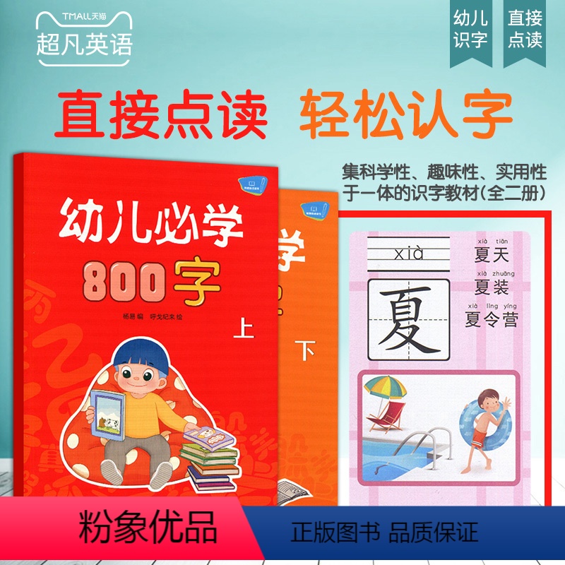 【正版】新版幼儿必学800字0-3-6岁中英双语启蒙认知识字智能早教 中文点读 汉字启蒙 支持小达人点读笔直接点读