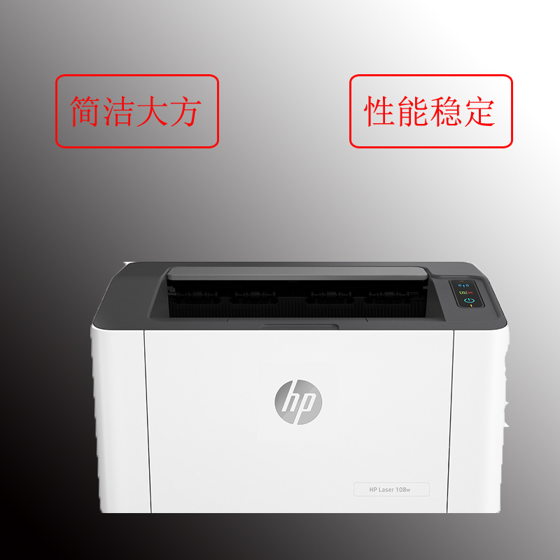 惠 普 108w激光打印机