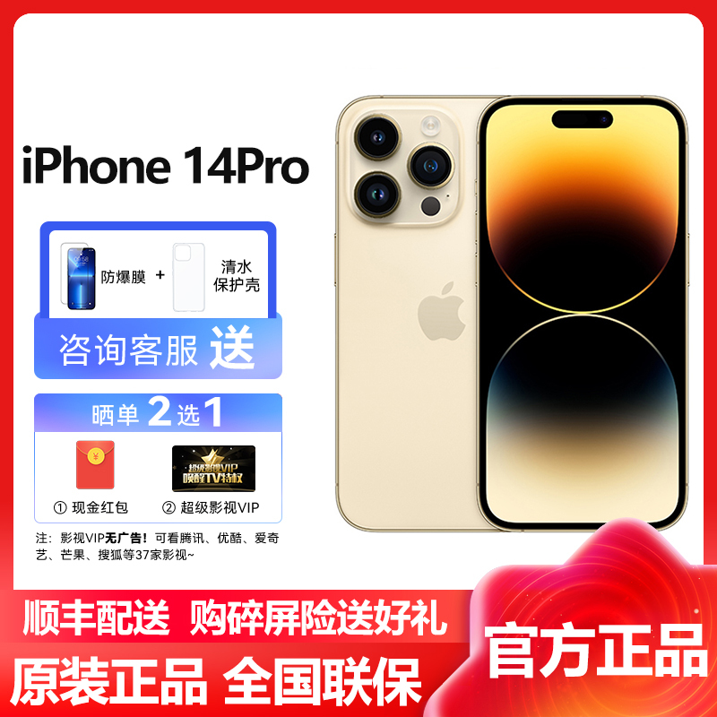 苹果(Apple) iPhone 14 Pro 256GB 金色 2022新款移动联通电信5G全网通手机 国行原装官方正品 苹果iphone14pro 双卡双待