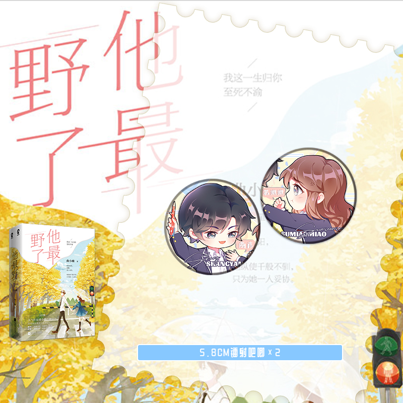 [正版]印特签色纸+新版豪华赠品他野了小说 曲小蛐著 新增番外 青春文学言情小说实体书校园甜宠文博文轩图书你胜人间高清大图