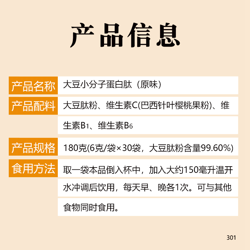 大豆肽源自非转基因大豆蛋白质大豆小分子肽低聚肽活性肽纯肽营养品所有人