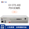 新广邮通(guangyou)GY-OTS-480 16路E1+4路物理隔离百兆网 PDH光端机