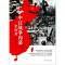正版新书]中日战争内幕全公开(永久阅读典藏版)楚云978780009864
