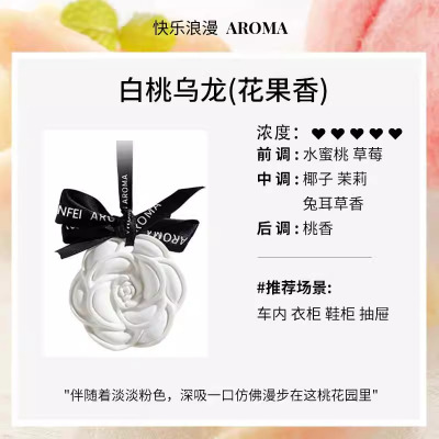 山茶花衣柜香挂【 白桃乌龙】1盒