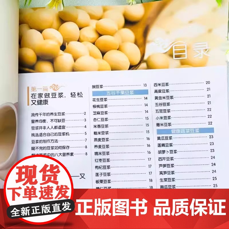 自制养生豆浆速查全书正版健康早餐豆浆制作方法食谱大全家庭必备保健养生食谱教学书中华食疗宝典营养豆浆米糊五谷蔬果汁食谱书籍高清大图